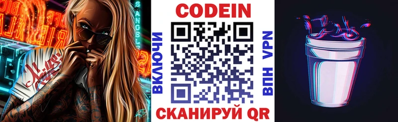 Купить закладки Ахтубинск Кодеин напиток Lean (лин)
